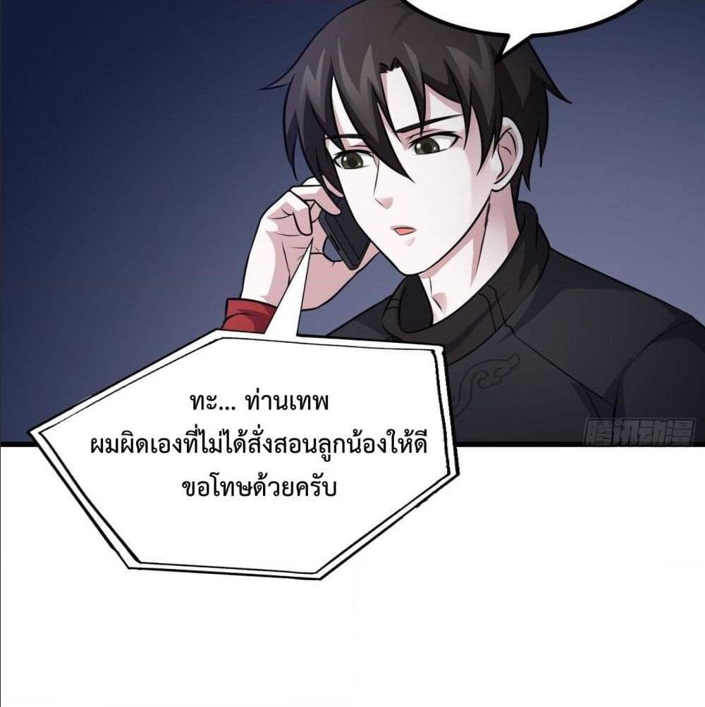 The Legend God King in The City ตอนที่ 68 แปลไทย รูปที่ 38