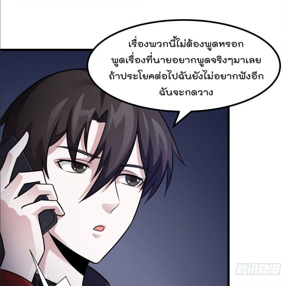 The Legend God King in The City ตอนที่ 68 แปลไทย รูปที่ 39