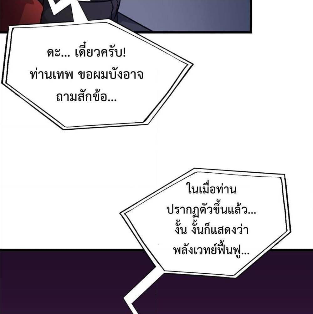 The Legend God King in The City ตอนที่ 68 แปลไทย รูปที่ 40