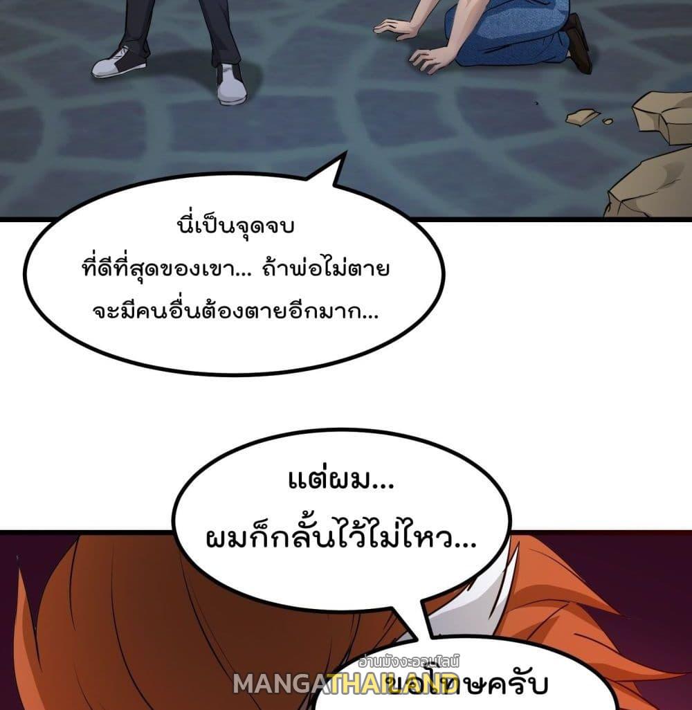 The Legend God King in The City ตอนที่ 69 แปลไทย รูปที่ 14