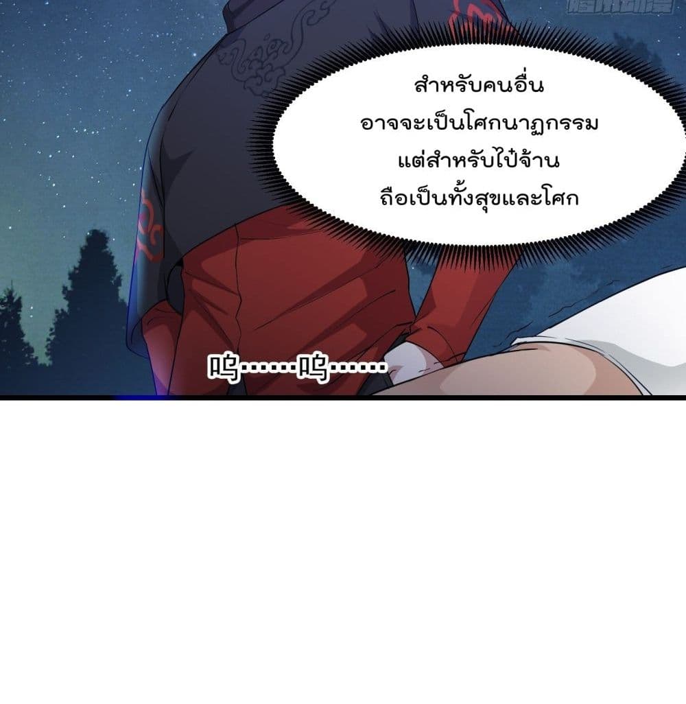 The Legend God King in The City ตอนที่ 69 แปลไทย รูปที่ 17