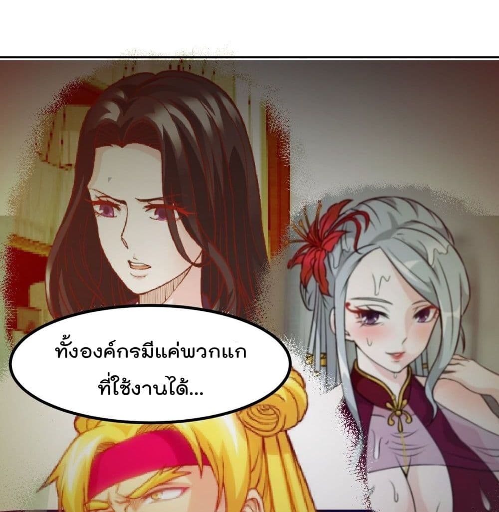 The Legend God King in The City ตอนที่ 69 แปลไทย รูปที่ 24