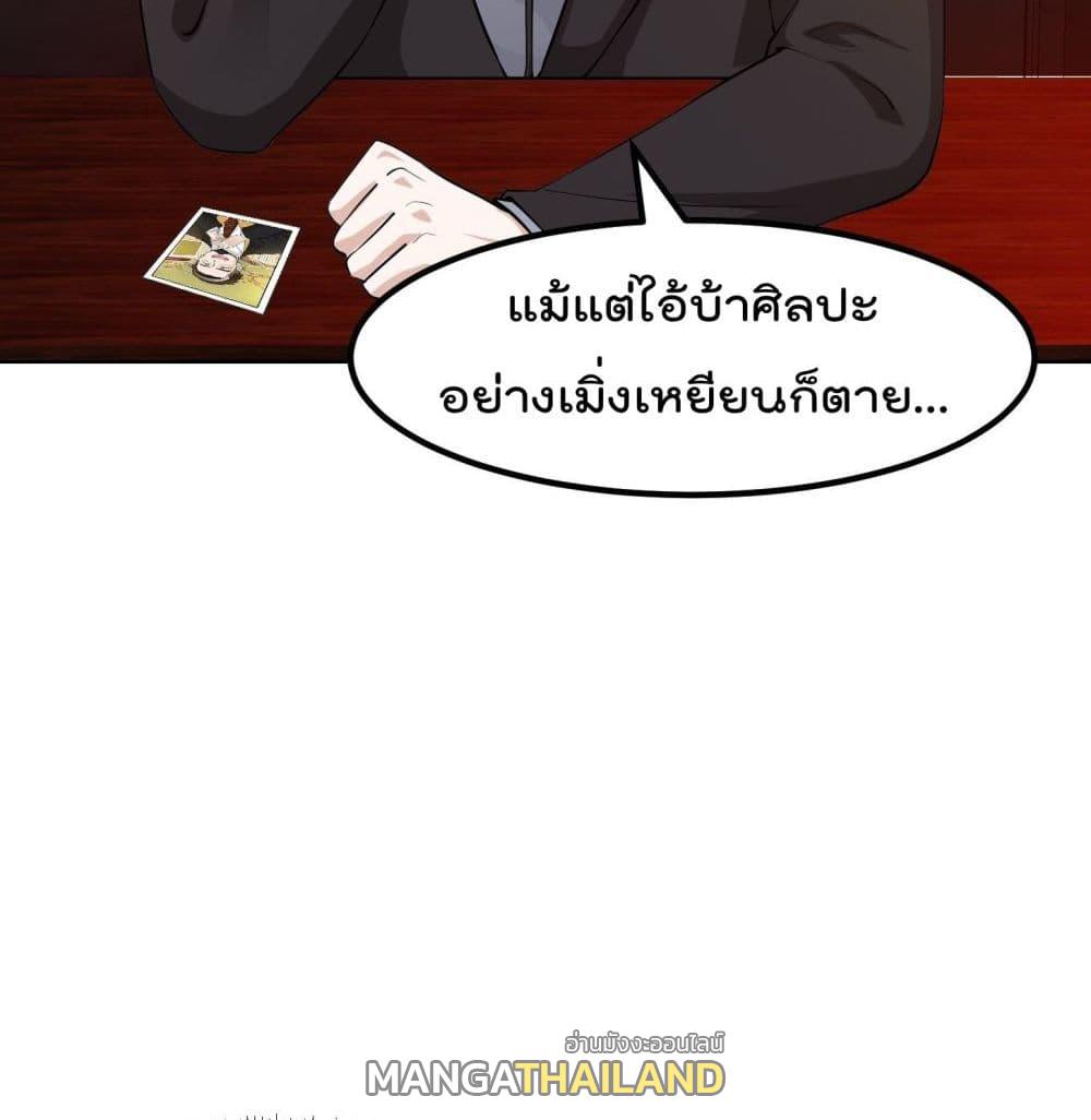 The Legend God King in The City ตอนที่ 69 แปลไทย รูปที่ 26