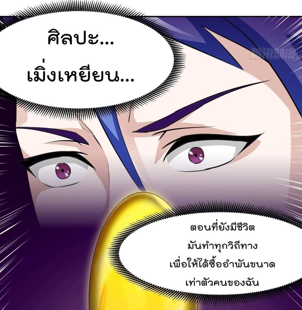 The Legend God King in The City ตอนที่ 69 แปลไทย รูปที่ 27