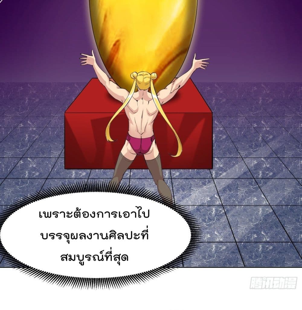 The Legend God King in The City ตอนที่ 69 แปลไทย รูปที่ 28