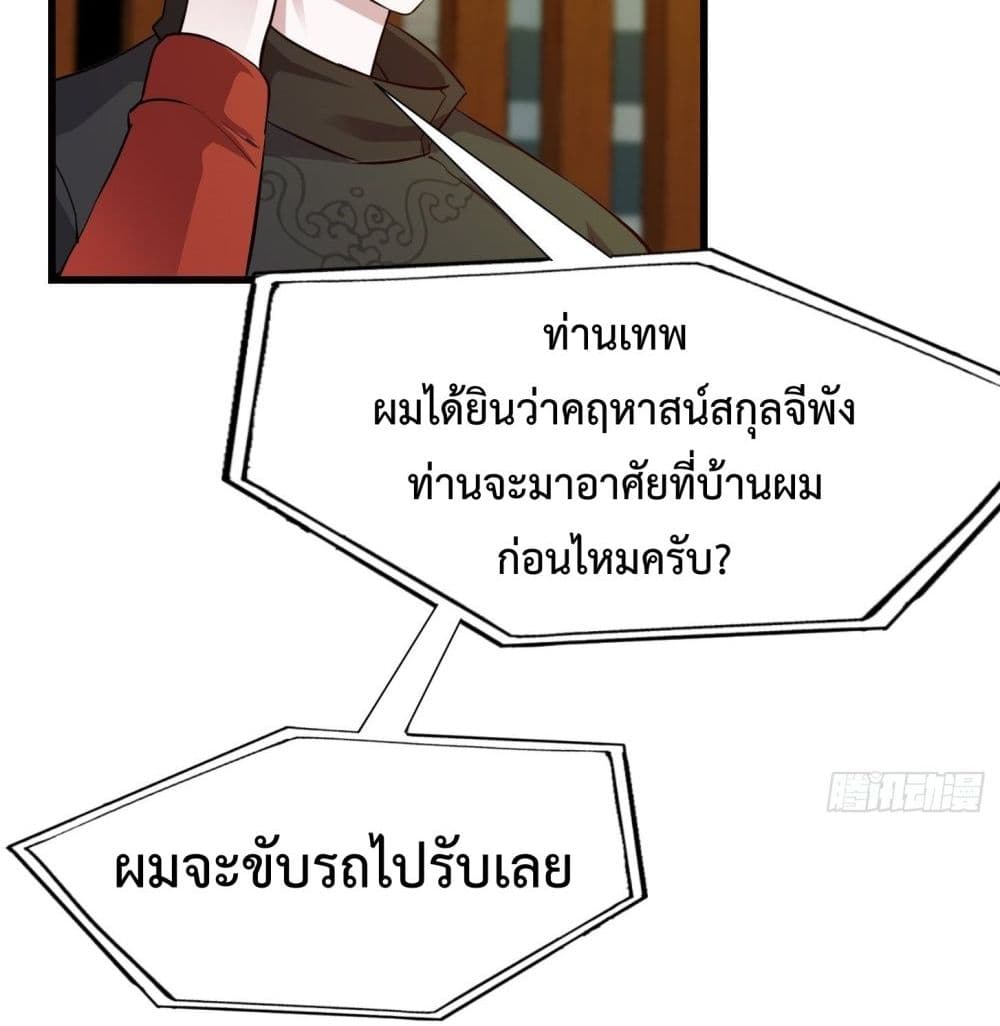 The Legend God King in The City ตอนที่ 69 แปลไทย รูปที่ 38