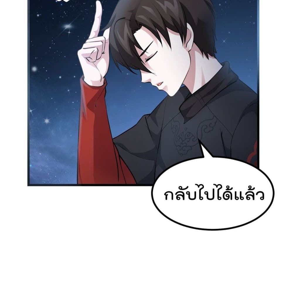 The Legend God King in The City ตอนที่ 69 แปลไทย รูปที่ 4