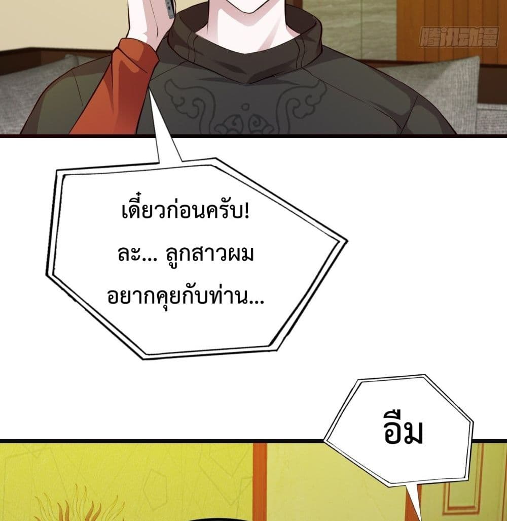 The Legend God King in The City ตอนที่ 69 แปลไทย รูปที่ 40