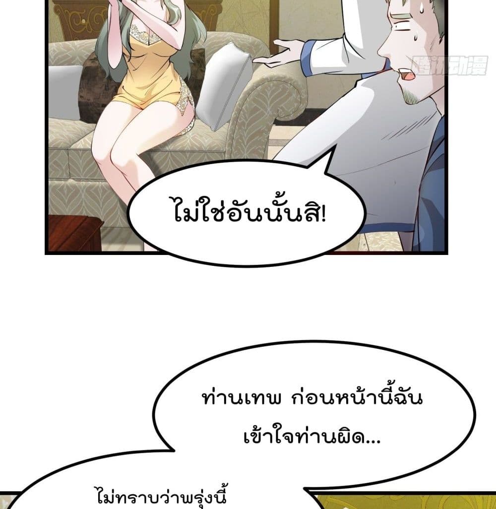 The Legend God King in The City ตอนที่ 69 แปลไทย รูปที่ 45