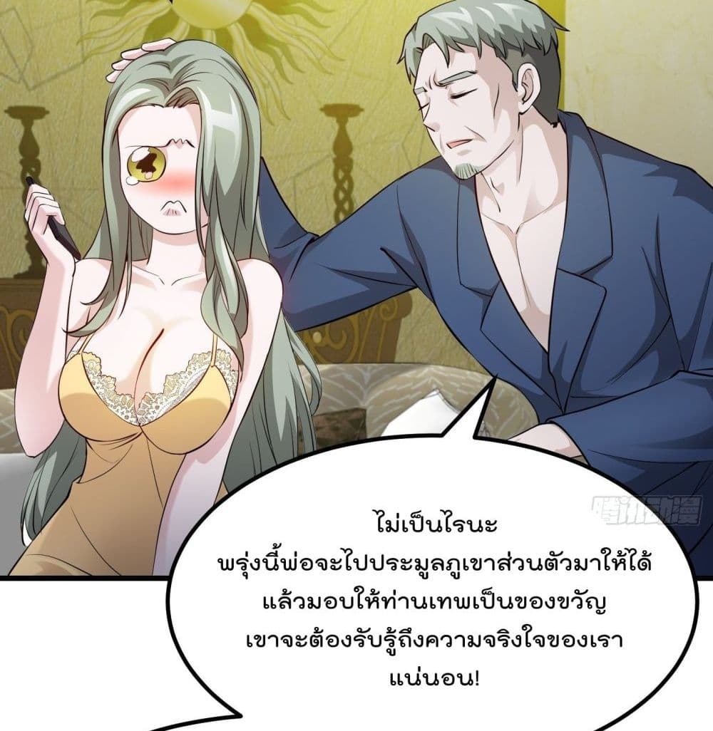 The Legend God King in The City ตอนที่ 69 แปลไทย รูปที่ 50