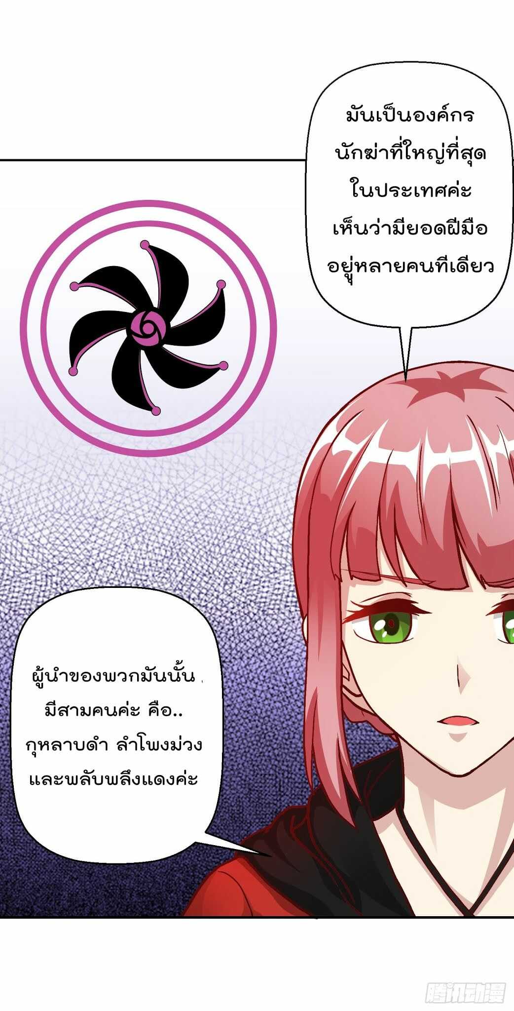 The Legend God King in The City ตอนที่ 7 แปลไทย รูปที่ 11