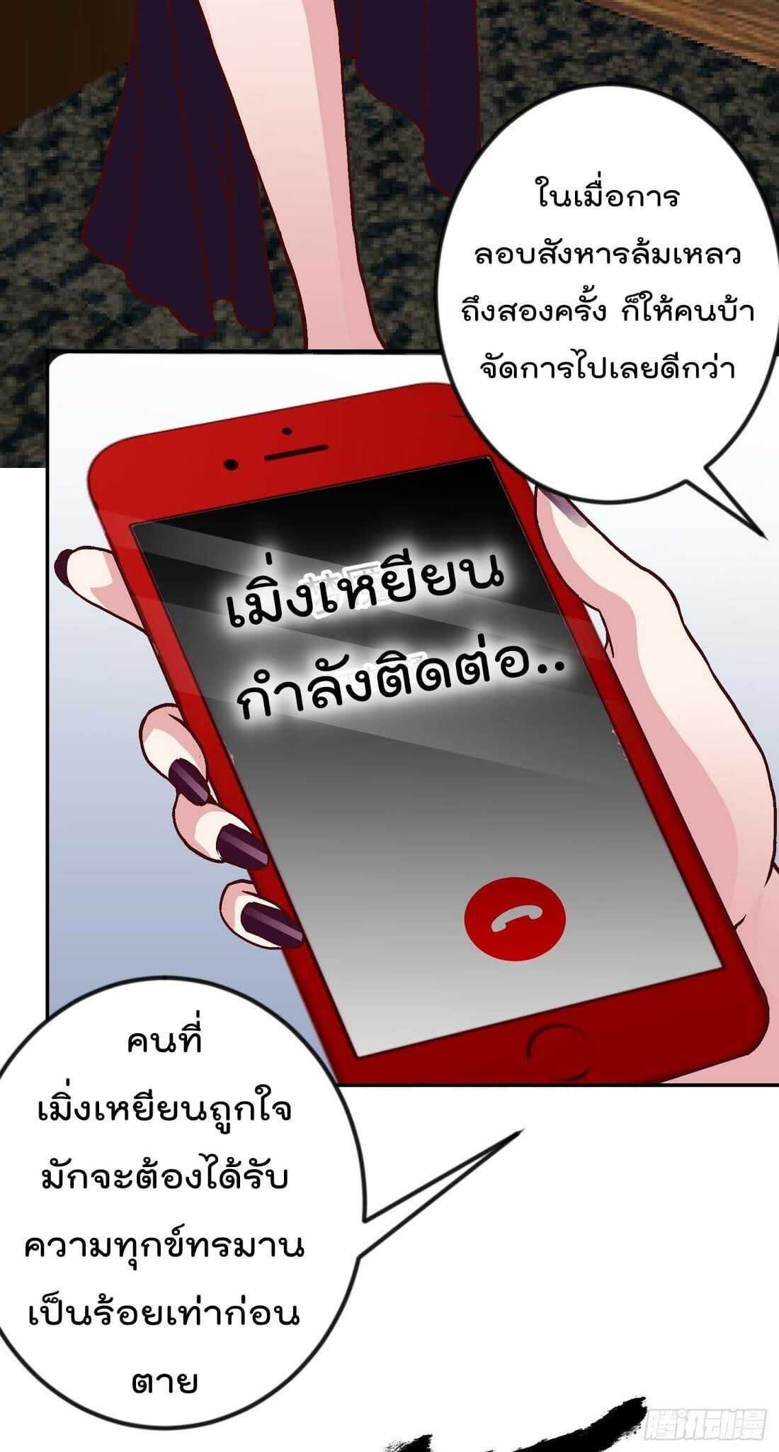 The Legend God King in The City ตอนที่ 7 แปลไทย รูปที่ 16