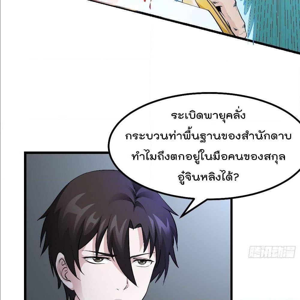 The Legend God King in The City ตอนที่ 72 แปลไทย รูปที่ 36