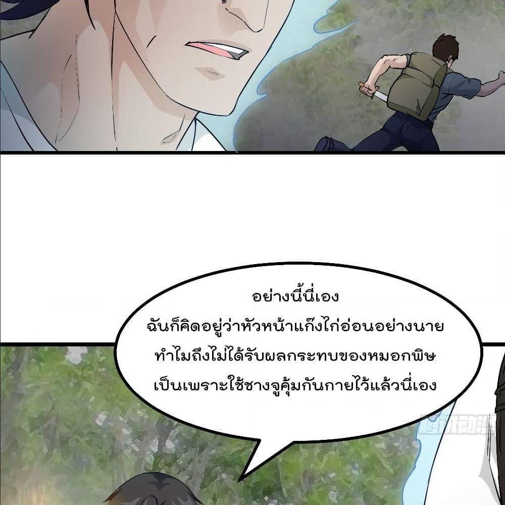 The Legend God King in The City ตอนที่ 72 แปลไทย รูปที่ 40