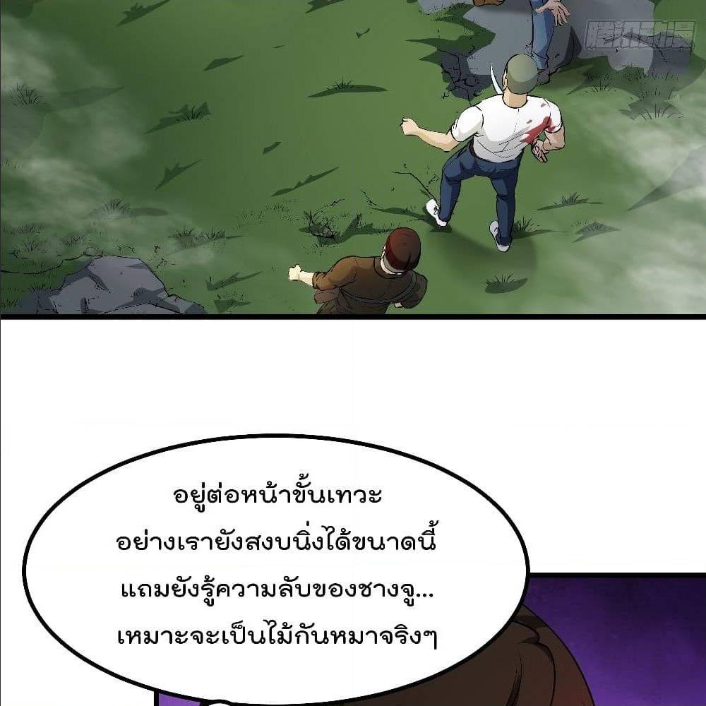 The Legend God King in The City ตอนที่ 72 แปลไทย รูปที่ 45