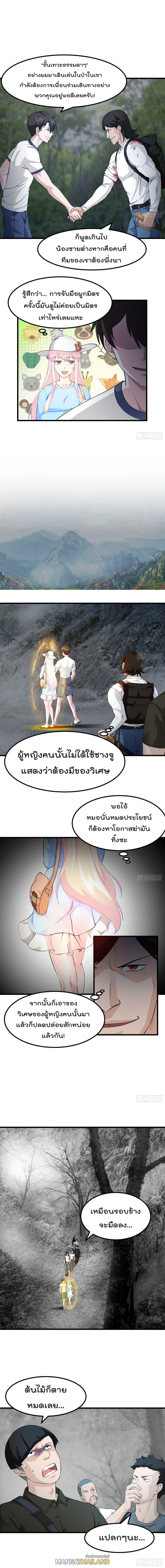 The Legend God King in The City ตอนที่ 73 แปลไทย รูปที่ 2