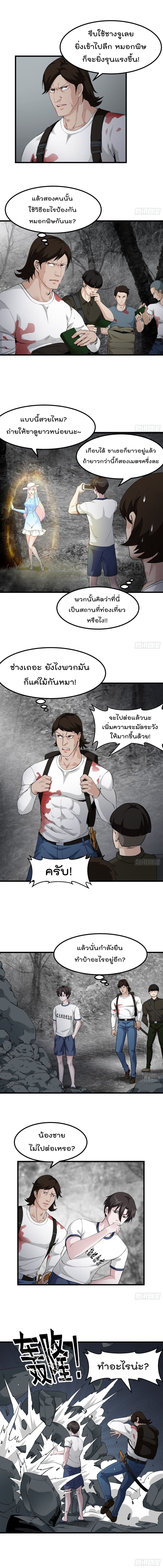 The Legend God King in The City ตอนที่ 73 แปลไทย รูปที่ 3