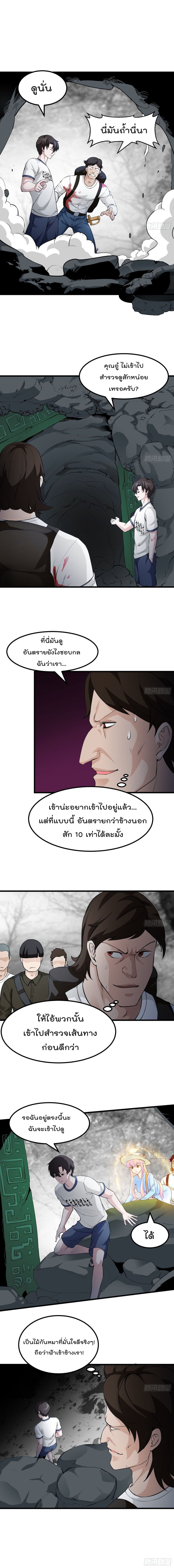 The Legend God King in The City ตอนที่ 73 แปลไทย รูปที่ 4