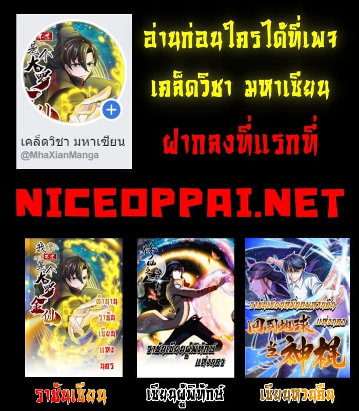 The Legend God King in The City ตอนที่ 74 แปลไทย รูปที่ 49