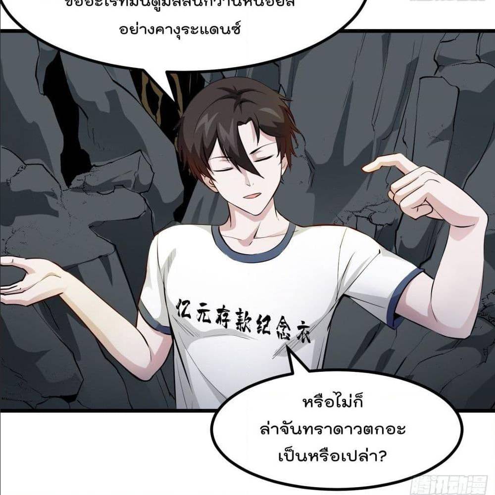 The Legend God King in The City ตอนที่ 75 แปลไทย รูปที่ 19