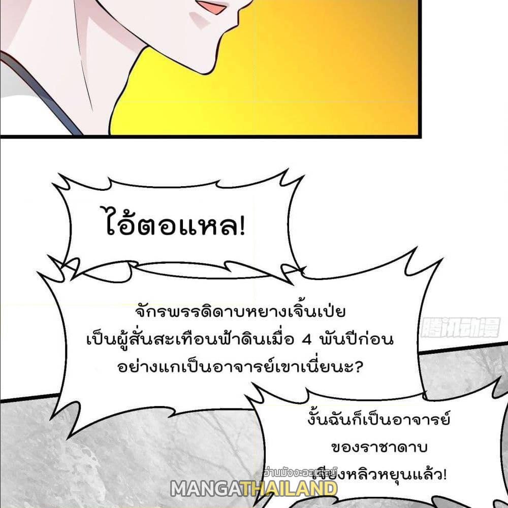 The Legend God King in The City ตอนที่ 75 แปลไทย รูปที่ 22