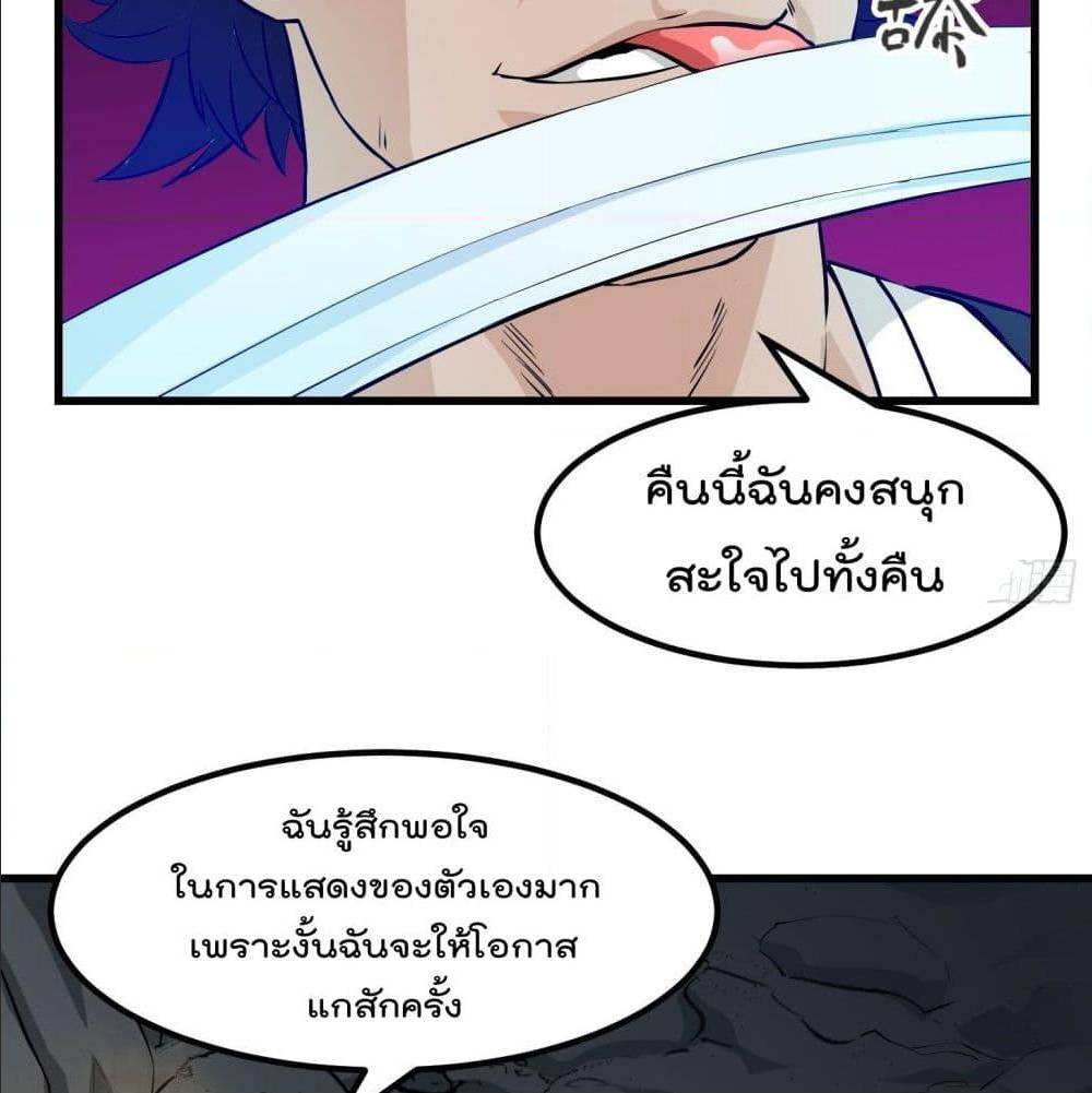 The Legend God King in The City ตอนที่ 75 แปลไทย รูปที่ 4