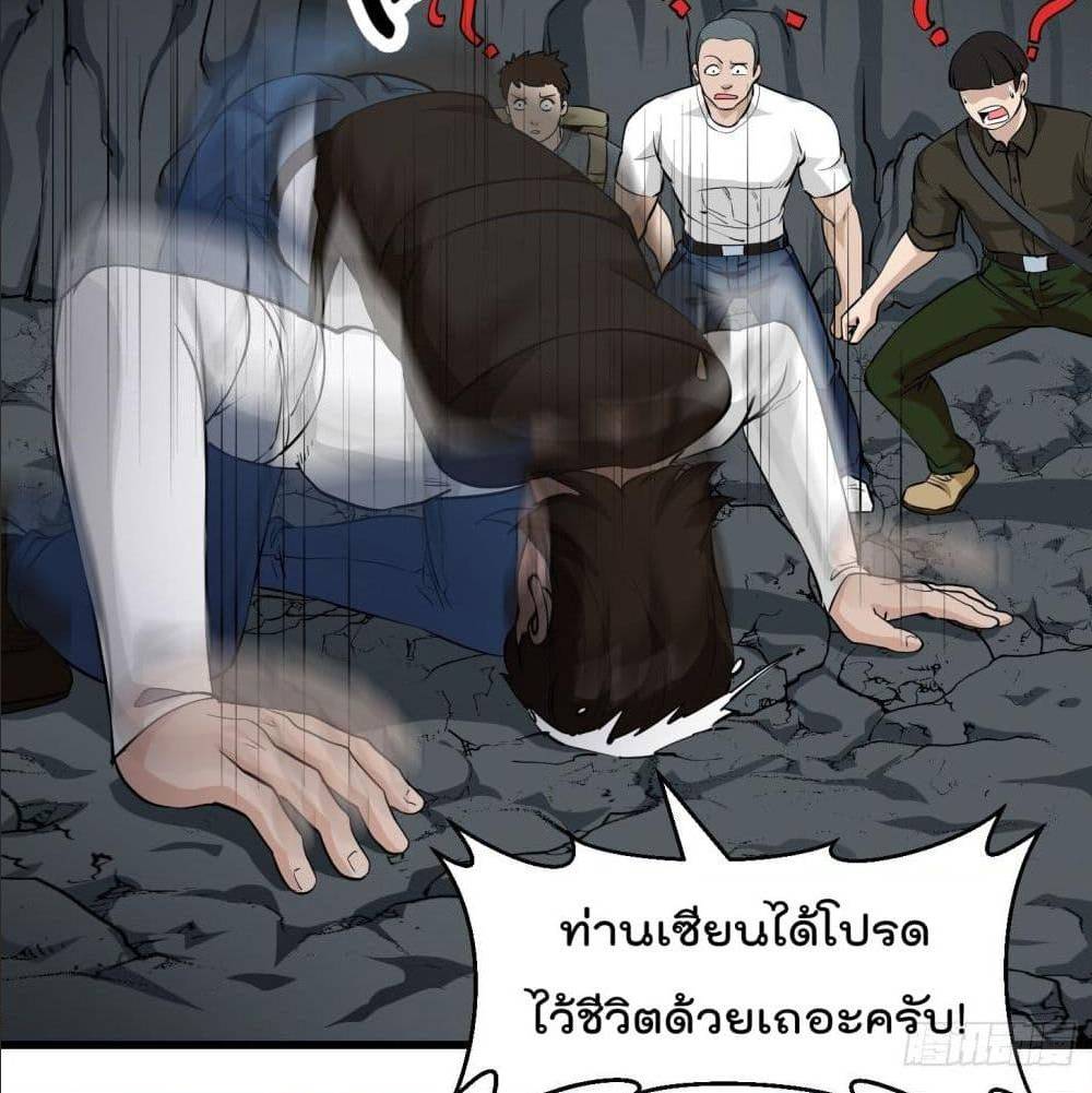 The Legend God King in The City ตอนที่ 75 แปลไทย รูปที่ 45