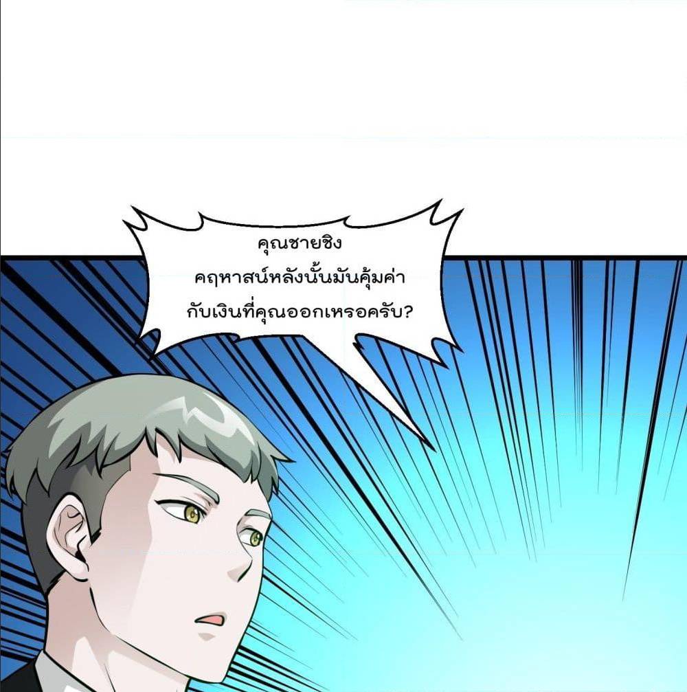 The Legend God King in The City ตอนที่ 77 แปลไทย รูปที่ 23