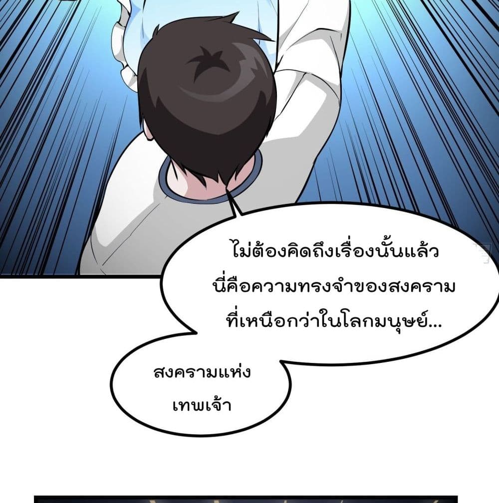 The Legend God King in The City ตอนที่ 79 แปลไทย รูปที่ 5
