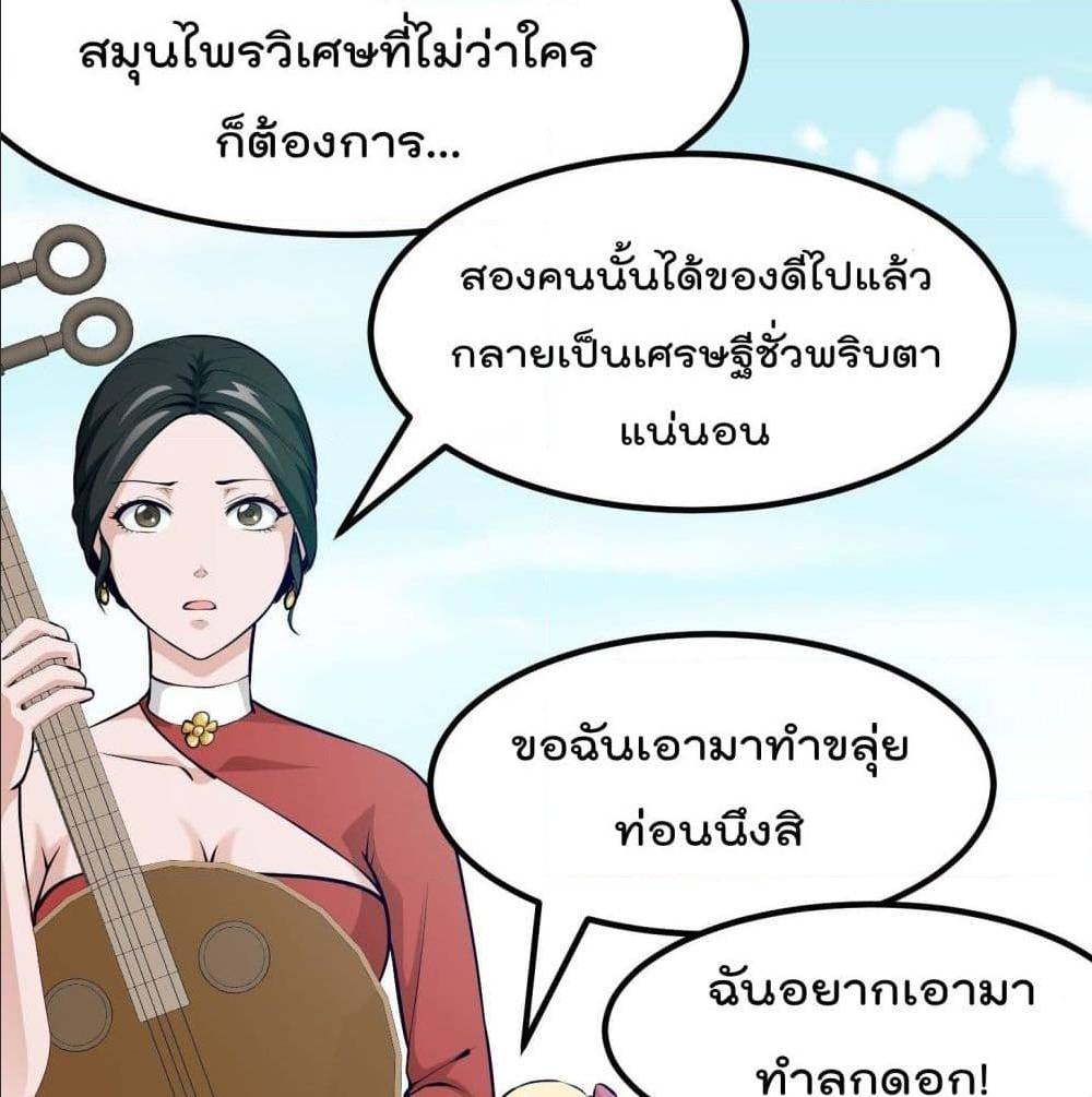 The Legend God King in The City ตอนที่ 80 แปลไทย รูปที่ 48