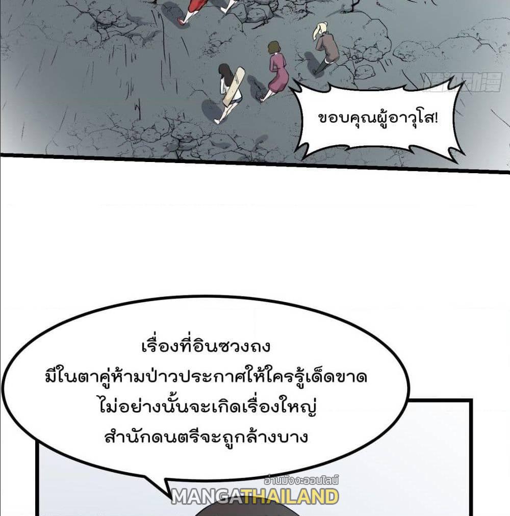 The Legend God King in The City ตอนที่ 81 แปลไทย รูปที่ 26