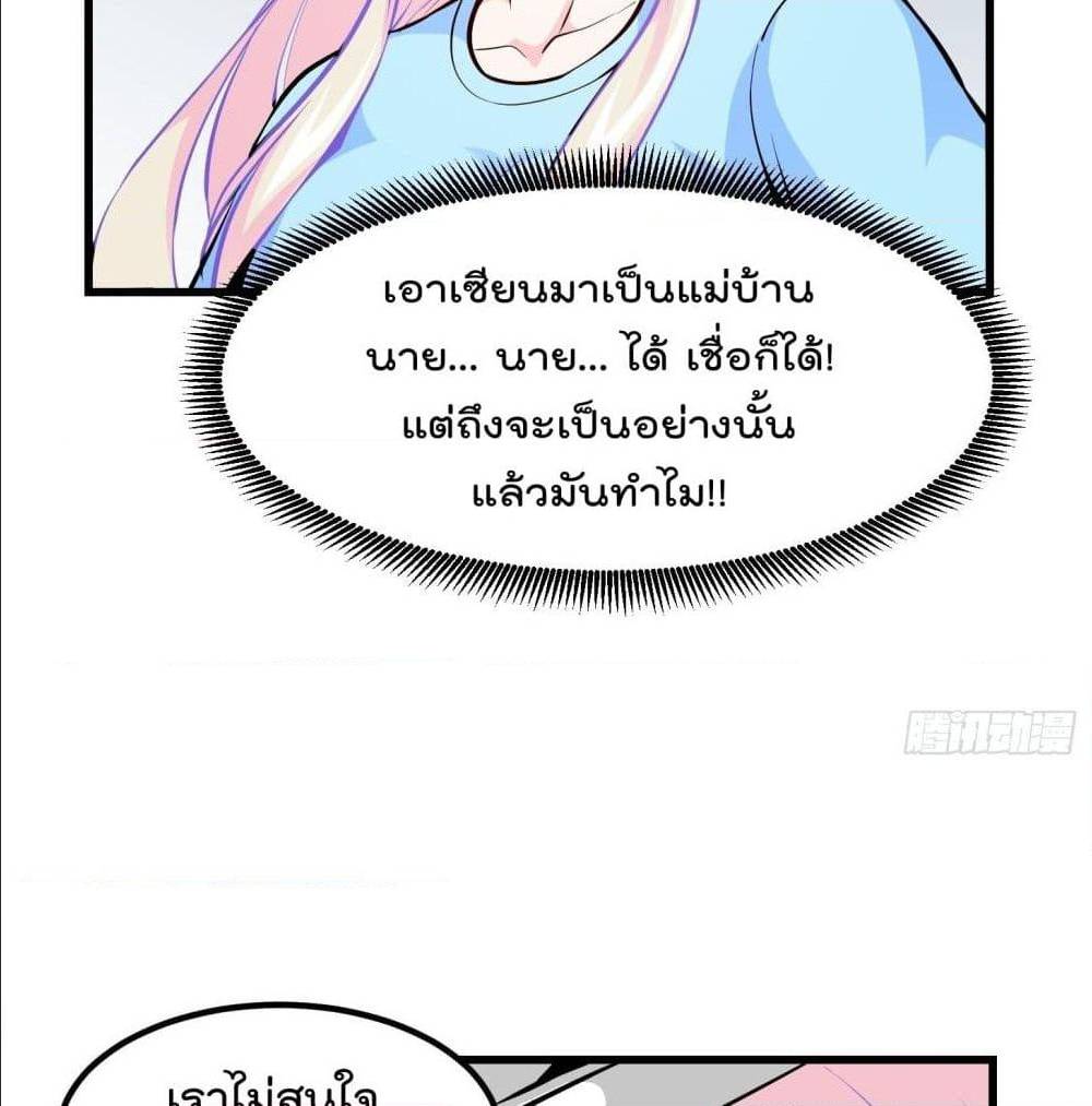 The Legend God King in The City ตอนที่ 81 แปลไทย รูปที่ 38