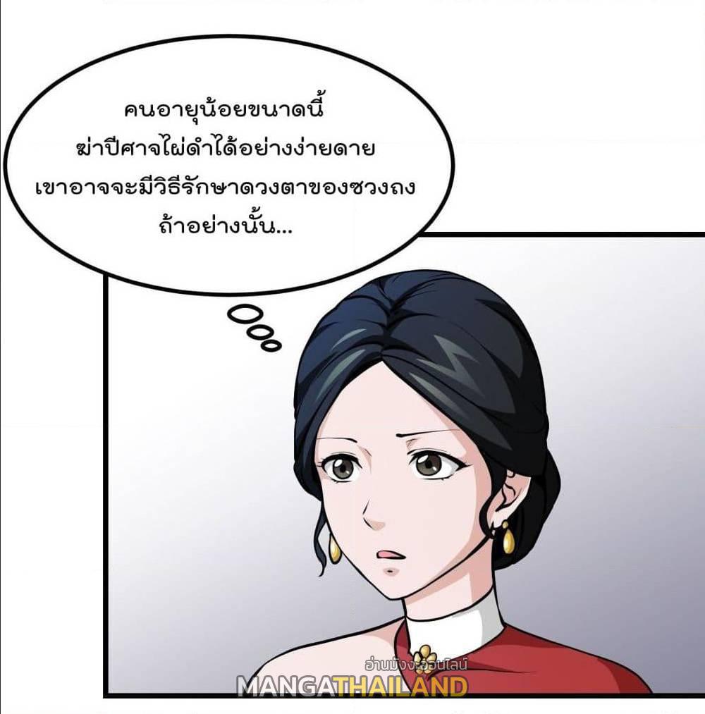 The Legend God King in The City ตอนที่ 81 แปลไทย รูปที่ 6