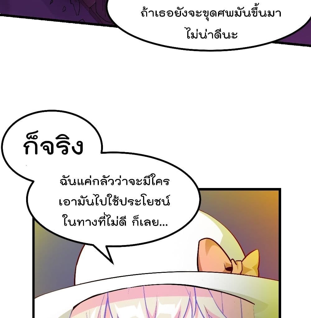 The Legend God King in The City ตอนที่ 83 แปลไทย รูปที่ 43