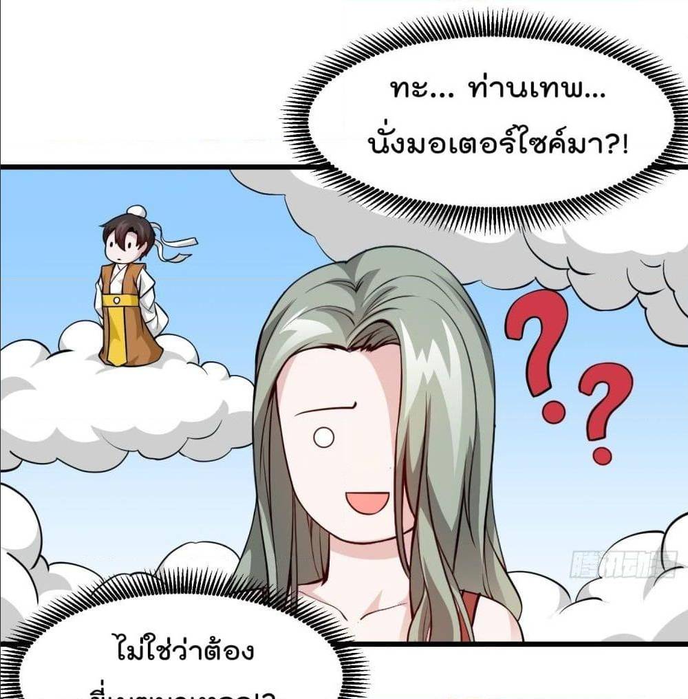 The Legend God King in The City ตอนที่ 84 แปลไทย รูปที่ 11