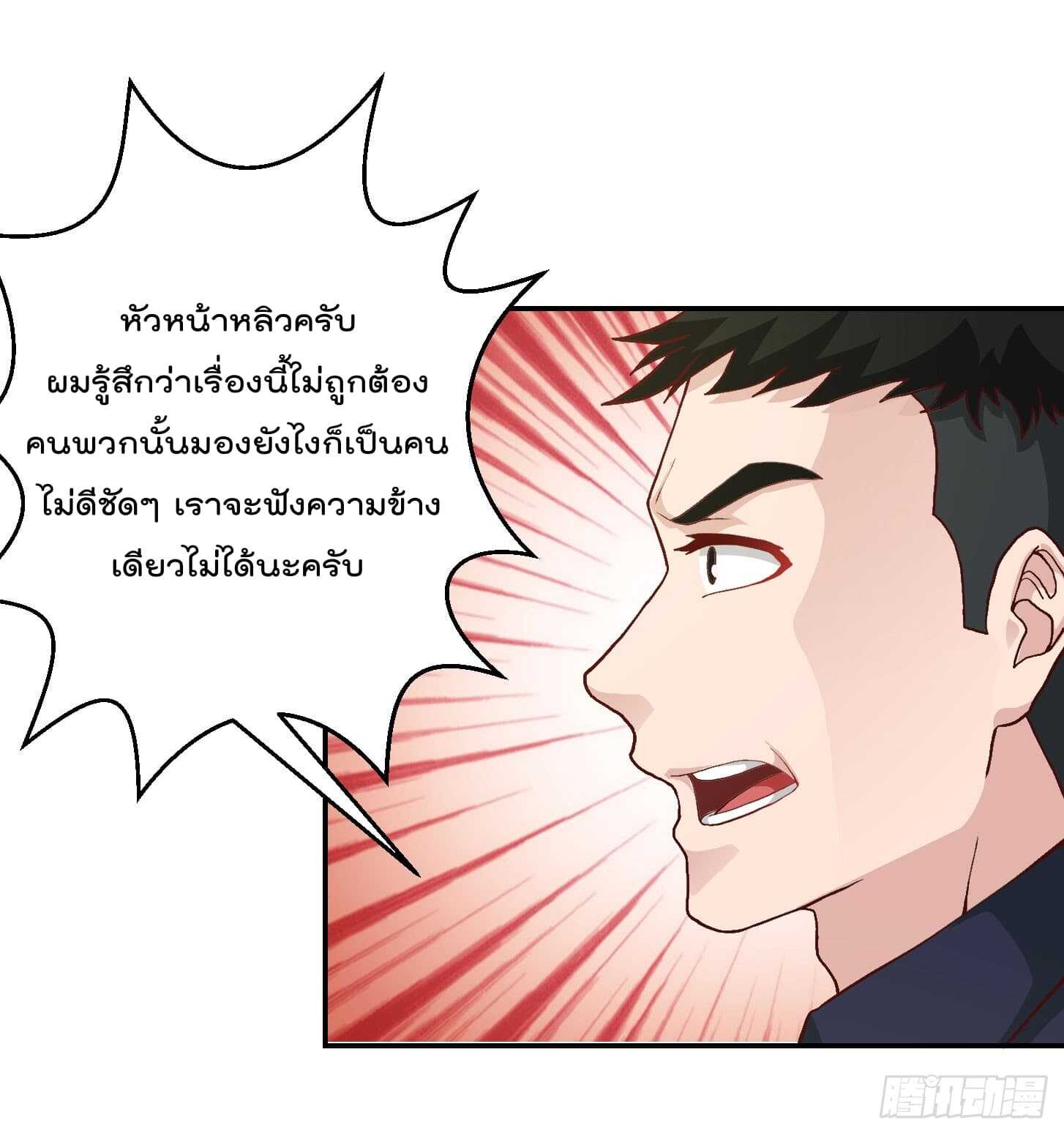 The Legend God King in The City ตอนที่ 9 แปลไทย รูปที่ 15