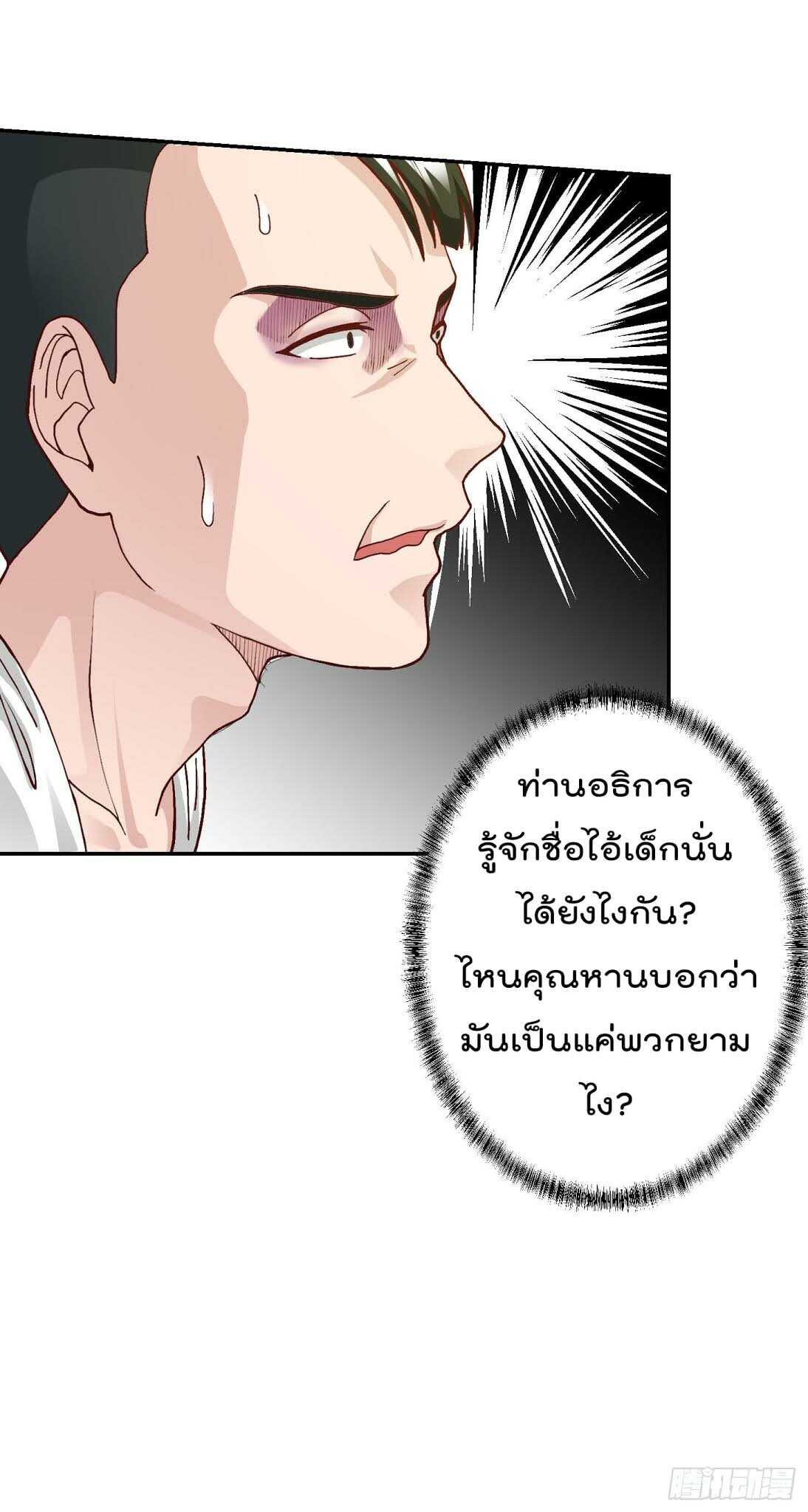 The Legend God King in The City ตอนที่ 9 แปลไทย รูปที่ 21