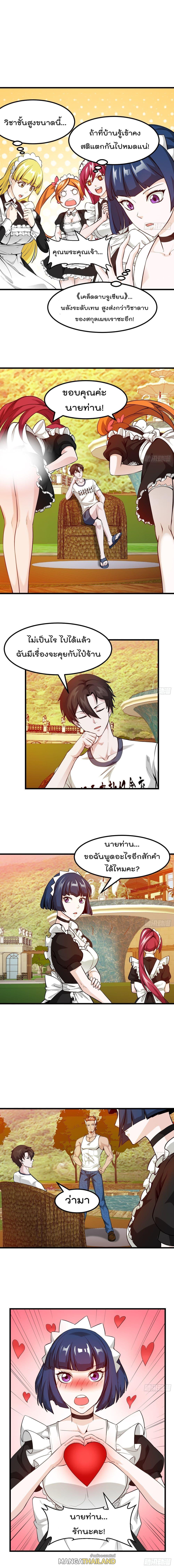 The Legend God King in The City ตอนที่ 92 แปลไทย รูปที่ 2