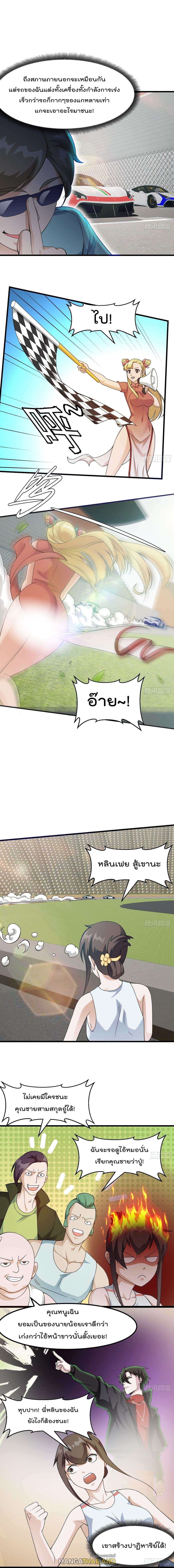 The Legend God King in The City ตอนที่ 98 แปลไทย รูปที่ 2
