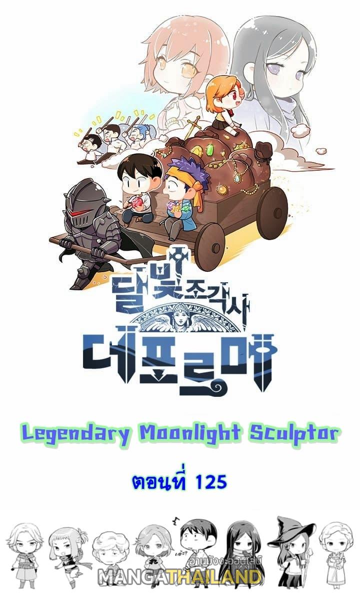 The Legendary Moonlight Sculptor ตอนที่ 125 แปลไทย รูปที่ 1