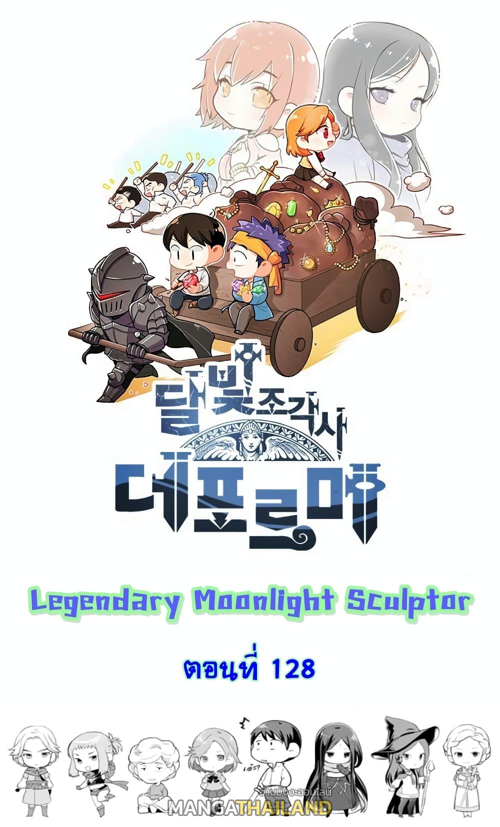 The Legendary Moonlight Sculptor ตอนที่ 128 แปลไทย รูปที่ 1