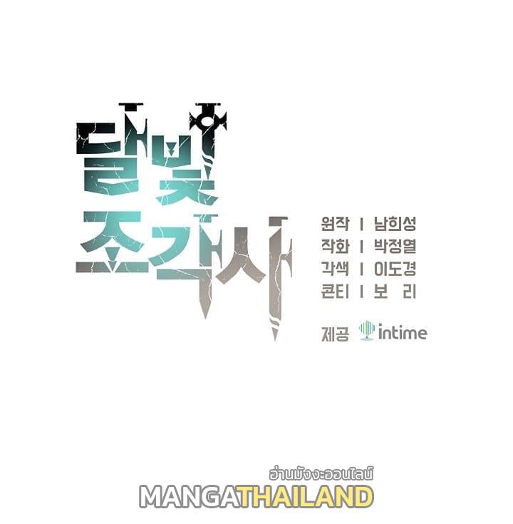 The Legendary Moonlight Sculptor ตอนที่ 131 แปลไทย รูปที่ 2