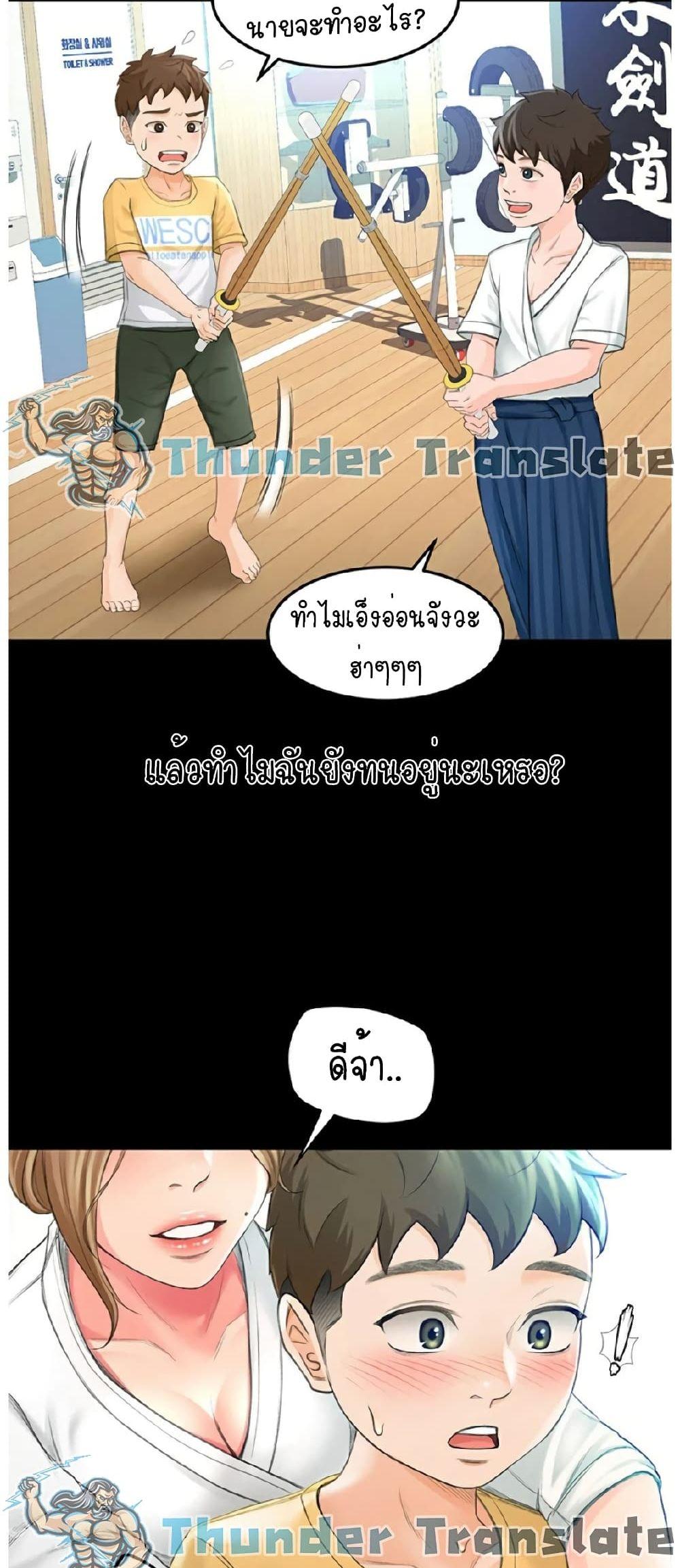 The Little Master ตอนที่ 1 แปลไทย รูปที่ 14