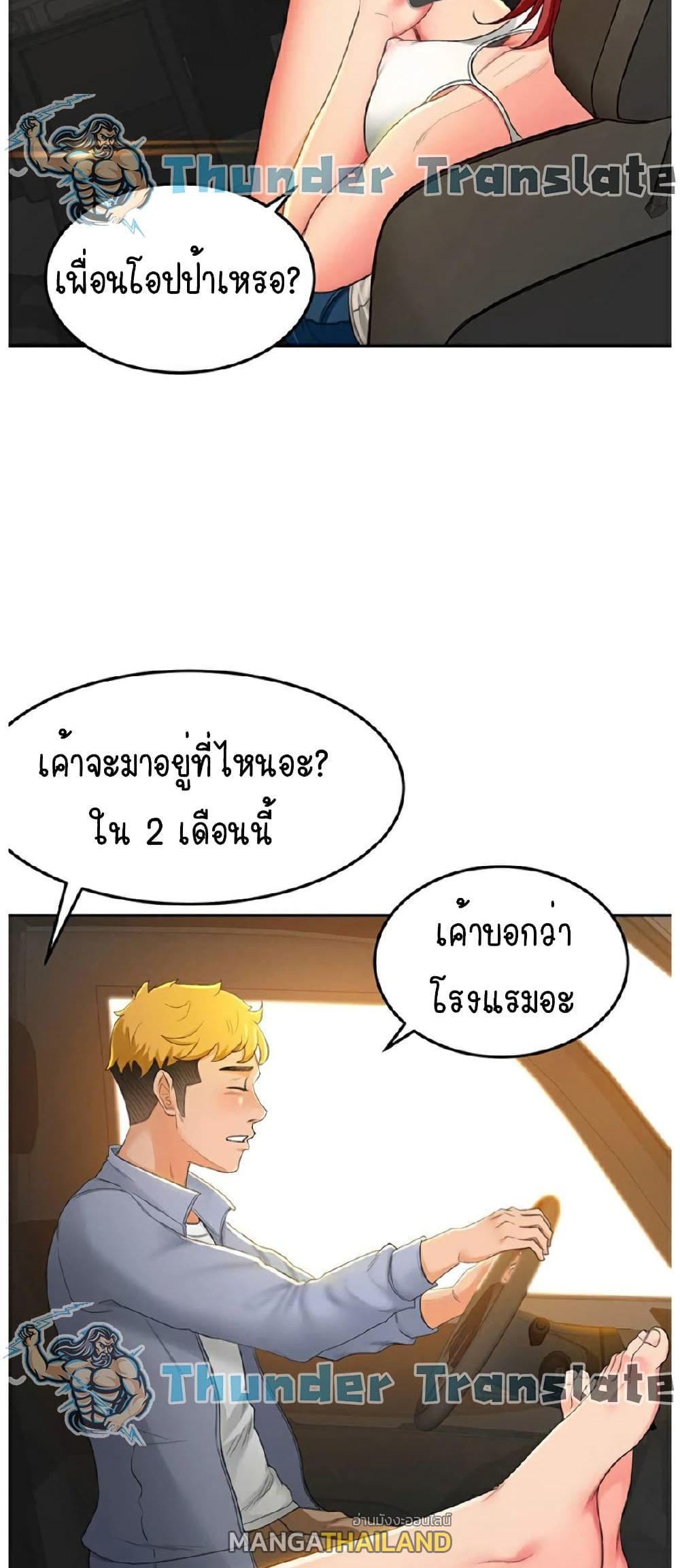 The Little Master ตอนที่ 1 แปลไทย รูปที่ 43