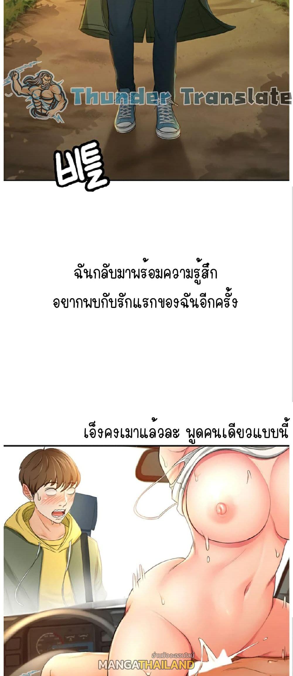 The Little Master ตอนที่ 1 แปลไทย รูปที่ 85