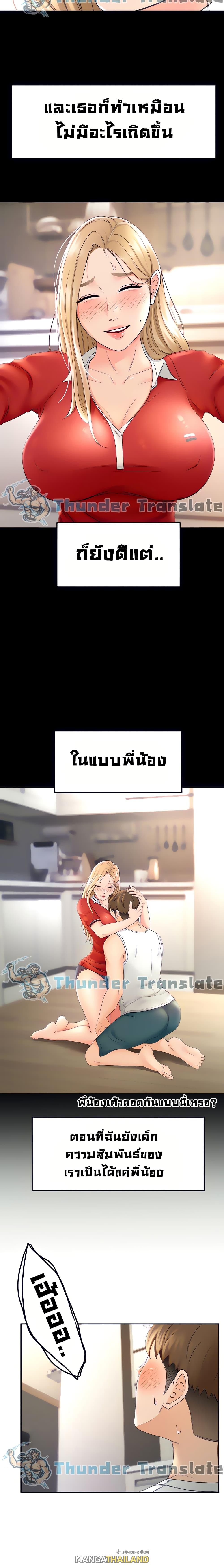 The Little Master ตอนที่ 10 แปลไทย รูปที่ 11