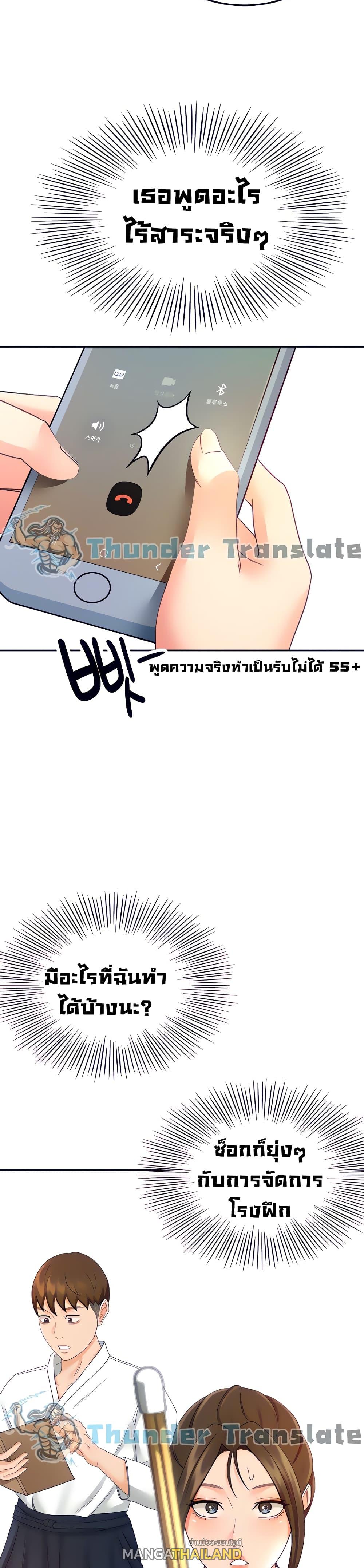 The Little Master ตอนที่ 18 แปลไทย รูปที่ 37