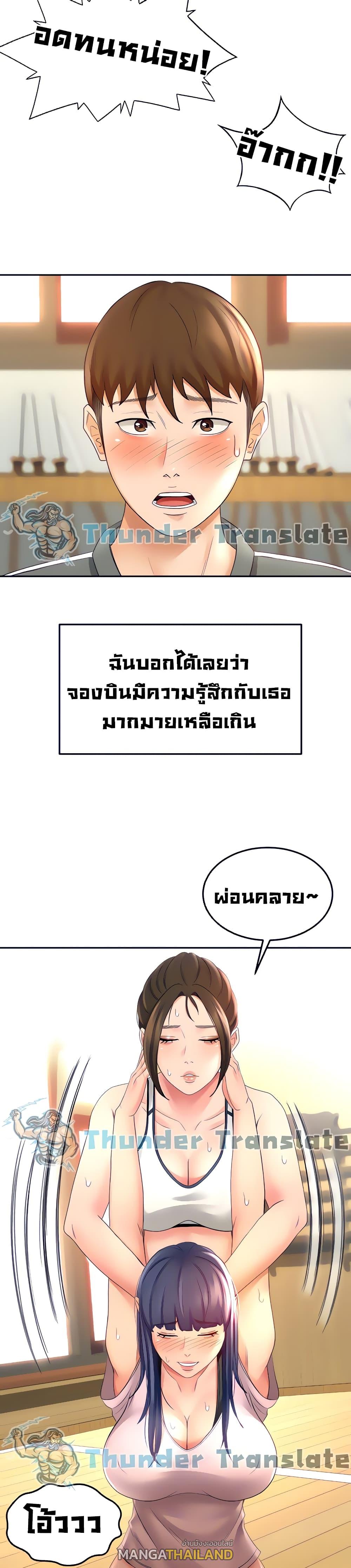 The Little Master ตอนที่ 19 แปลไทย รูปที่ 28