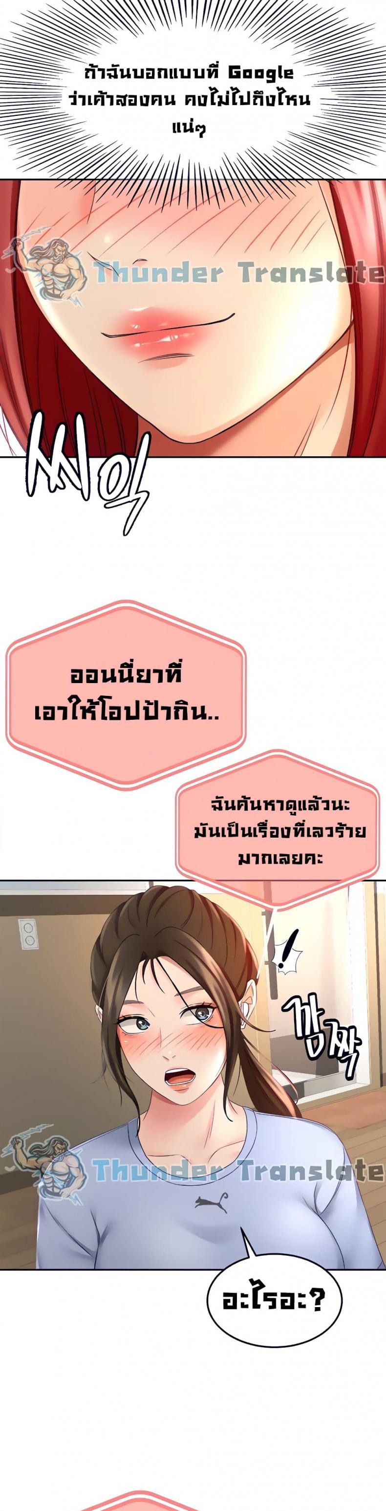 The Little Master ตอนที่ 21 แปลไทย รูปที่ 18