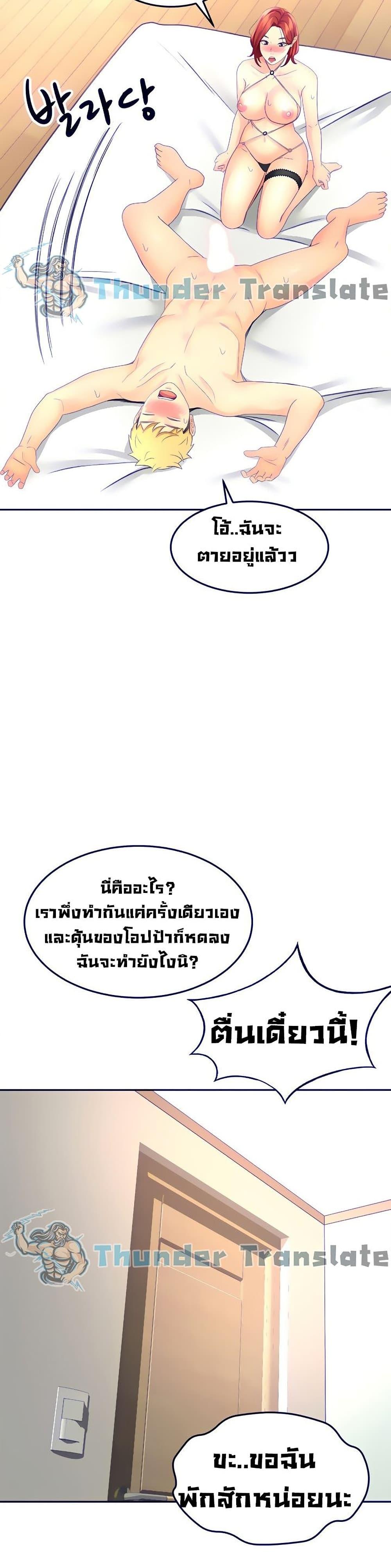 The Little Master ตอนที่ 30 แปลไทย รูปที่ 34